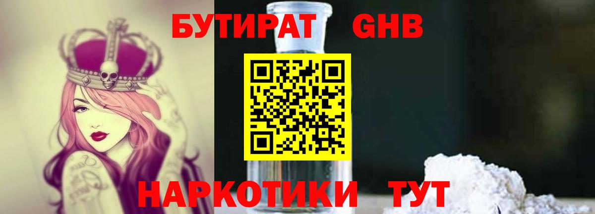 БУТИРАТ  Вход с VPN  Темрюк  БУТИРАТ BDO 33% 
