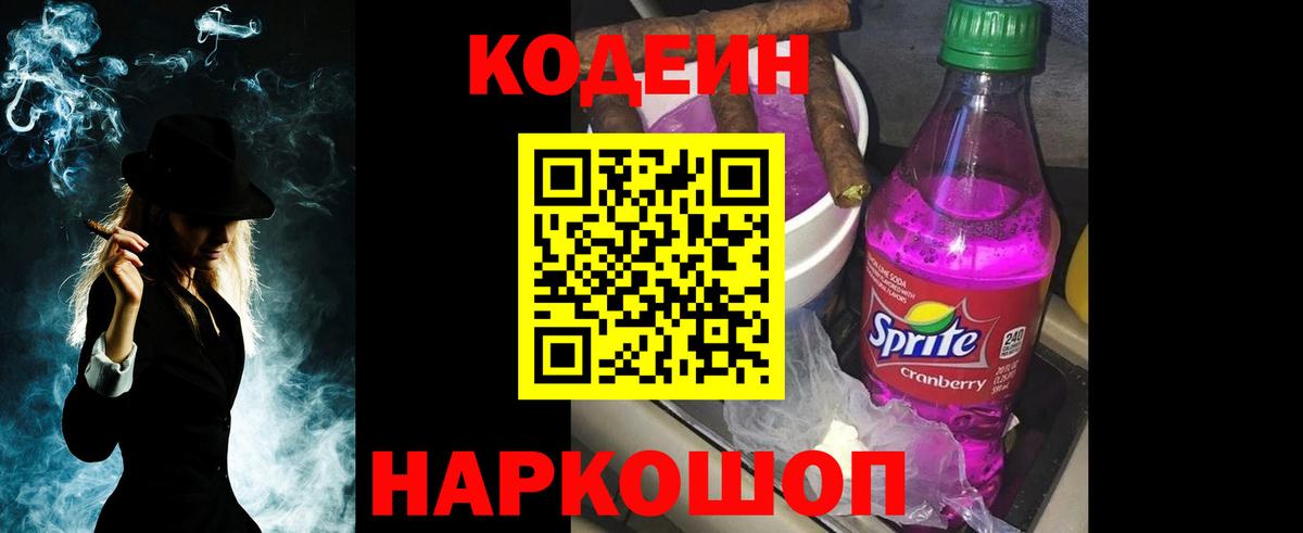 Темрюк  Кодеиновый сироп Lean Purple Drank  Вход с VPN  Кодеиновый сироп Lean напиток Lean (лин) 