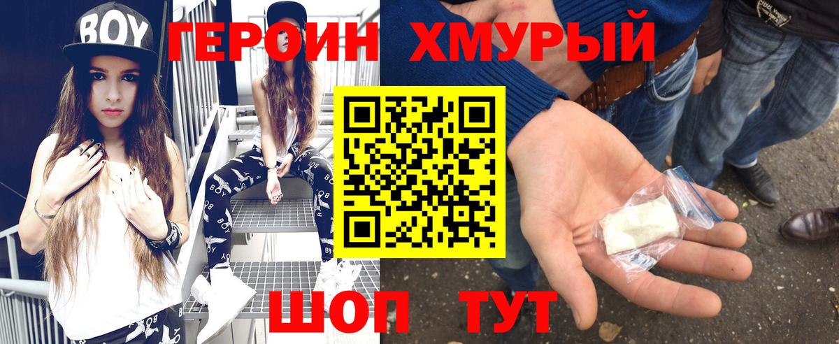 ГЕРОИН Heroin Темрюк