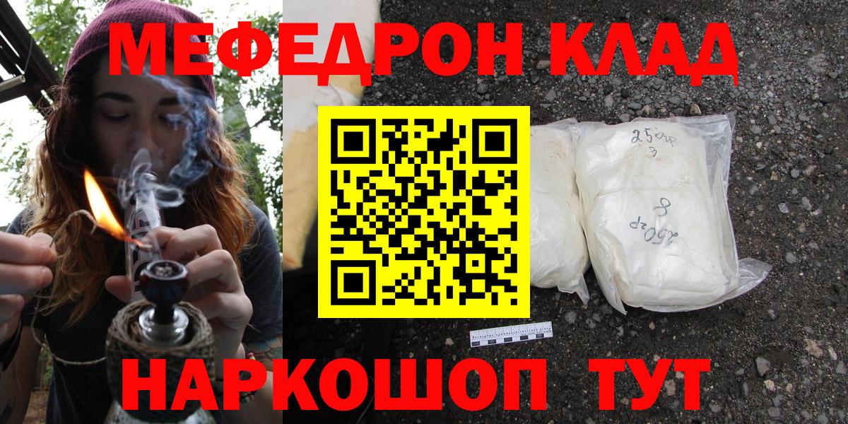 Меф мяу мяу мука Темрюк