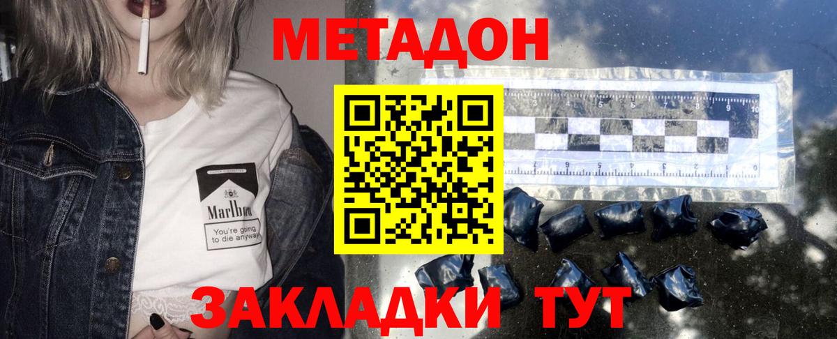 МЕТАДОН methadone Темрюк