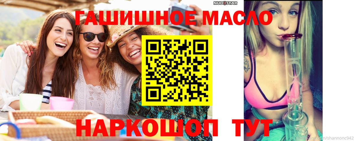 ТГК THC oil Темрюк